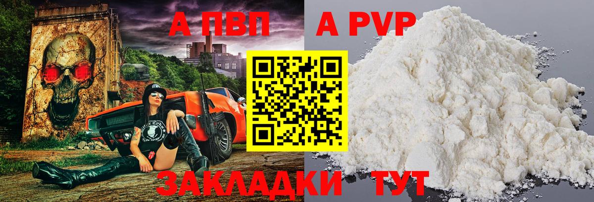 Alfa_PVP кристаллы Нефтеюганск