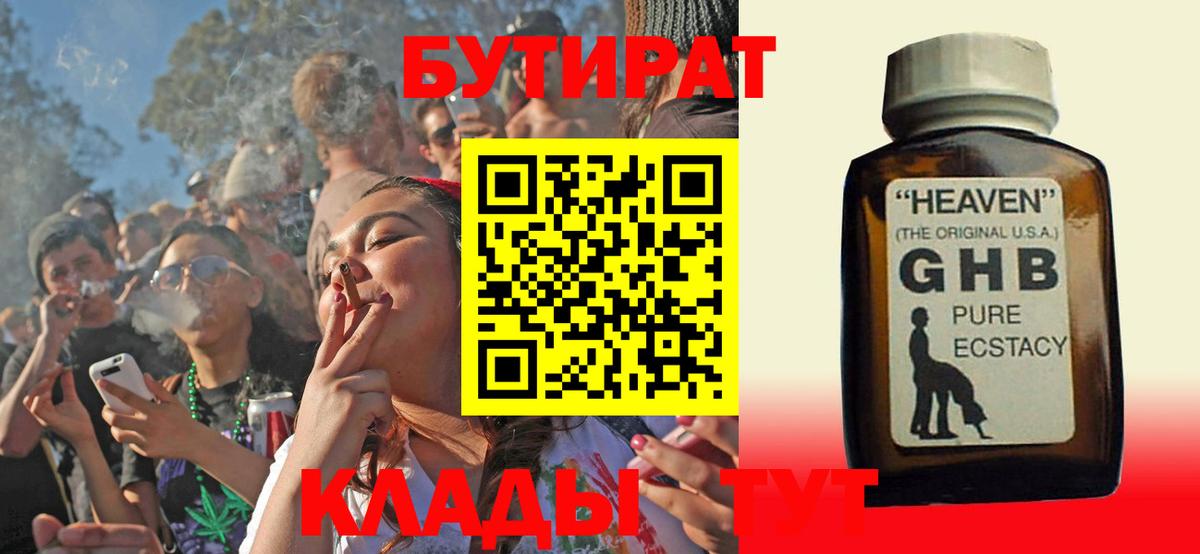 БУТИРАТ GHB Нефтеюганск