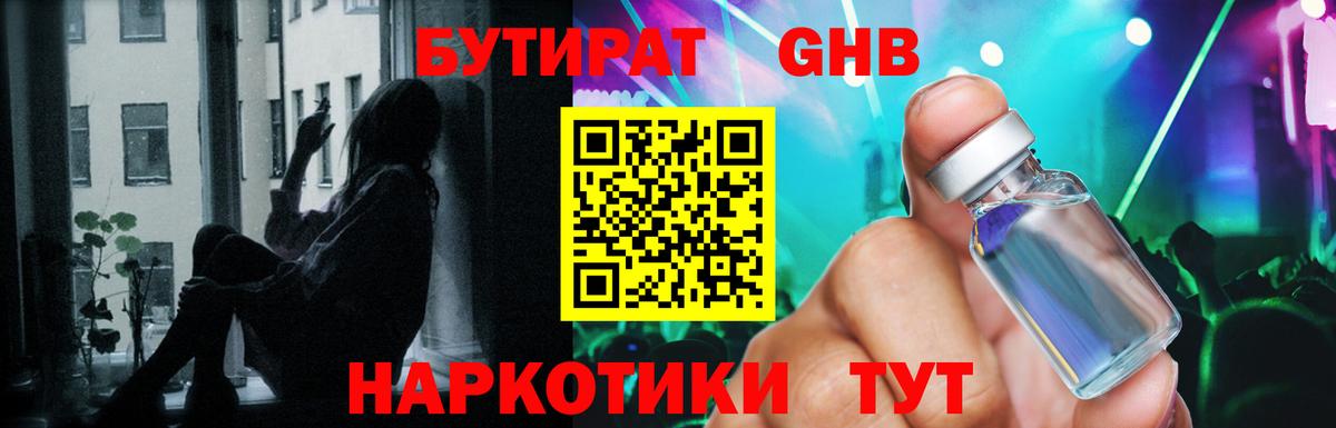 Бутират GHB  Вход с VPN  Бутират  Нефтеюганск 