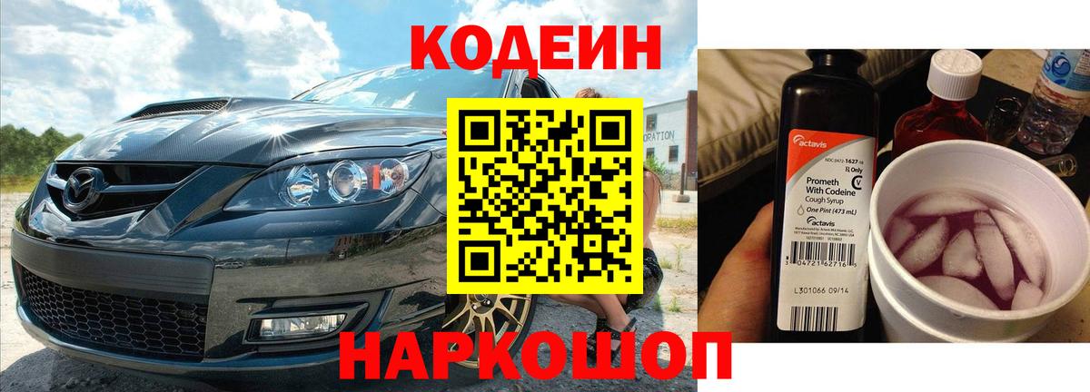 Кодеин Purple Drank  Кодеин напиток Lean (лин)  Нефтеюганск  хочу   Вход с VPN 