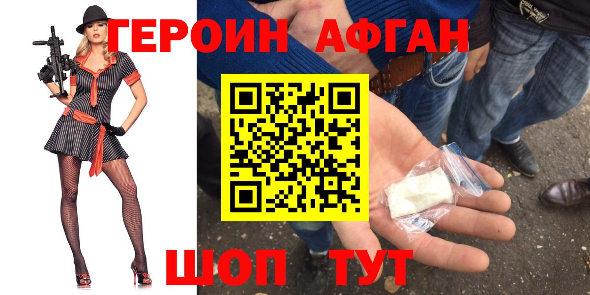 Нефтеюганск  ГЕРОИН  Вход с VPN  Героин герыч 