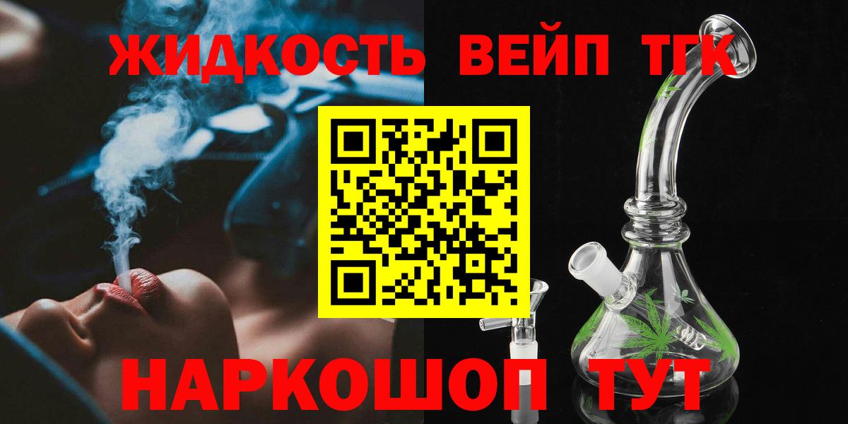 Дистиллят ТГК вейп с тгк  Дистиллят ТГК вейп с тгк  Вход с VPN  магазин  наркотиков  Нефтеюганск 